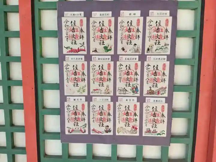 住吉大社(大阪府)