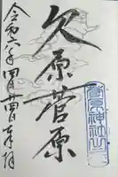 泉野菅原神社(石川県)