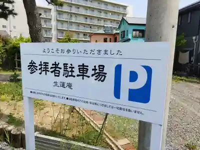 生蓮教会(生蓮庵)のその他建物