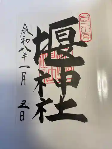 堰神社(神奈川県)