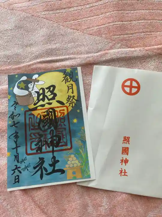 照國神社(鹿児島県)