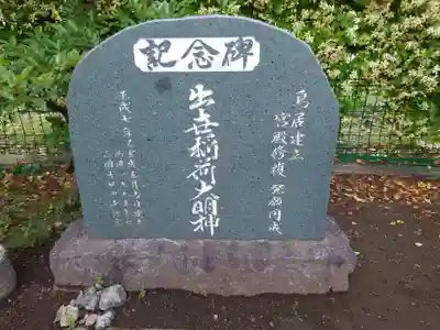 出世稲荷神社のその他建物