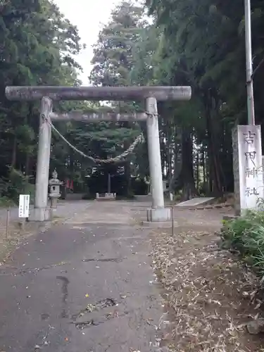 吉田神社(茨城県)