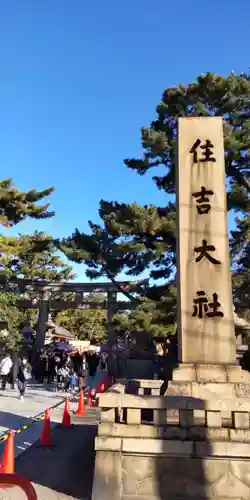 住吉大社(大阪府)