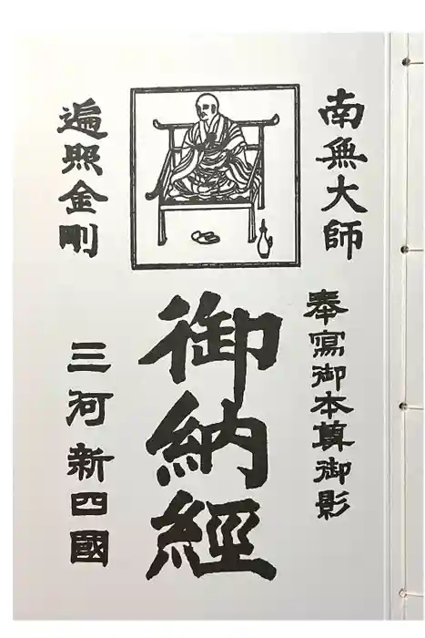 総持寺の御朱印帳