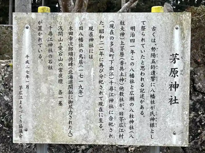 茅原神社(三重県)