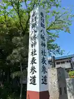 春日部八幡神社(埼玉県)
