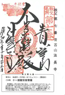 法長寺の御朱印