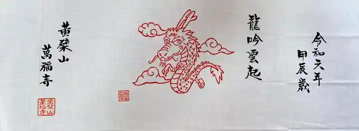 萬福寺(京都府)