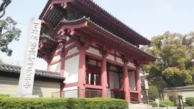 四天王寺の山門・神門