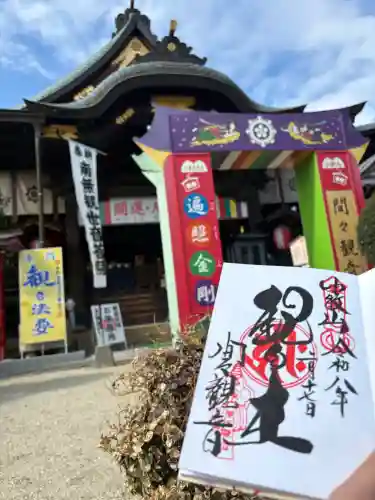 間々観音（龍音寺）の御朱印