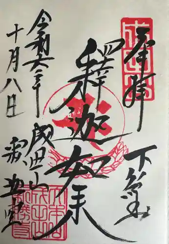 成田山新勝寺(千葉県)