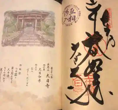 大日寺(高知県)