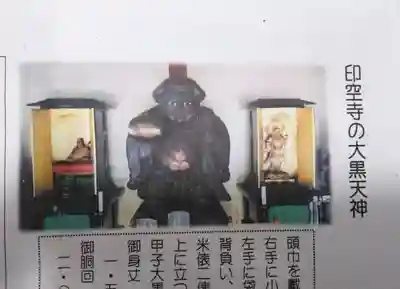 印空寺の授与品その他