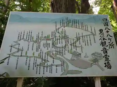 佛性寺(黒谷観音)のその他建物