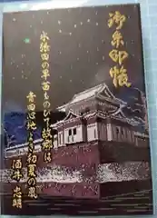 荘内神社の御朱印帳