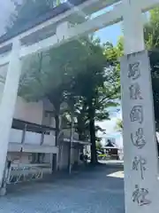 安積國造神社(福島県)