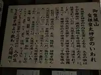 御皇城山皇祖皇太神宮(富山県)