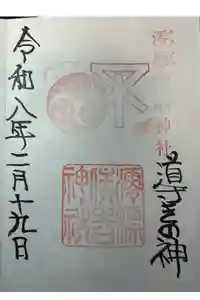 澪標住吉神社の御朱印