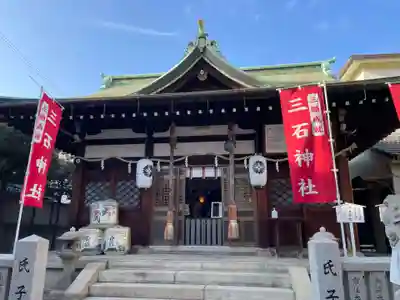 三石神社(兵庫県)