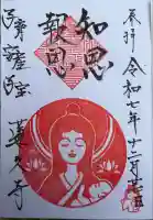 蓮久寺(神奈川県)