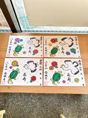 金城寺の御朱印