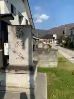 安楽院薬師寺(福島県)