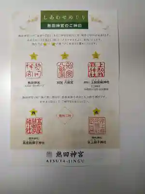 氷上姉子神社（熱田神宮摂社）(愛知県)
