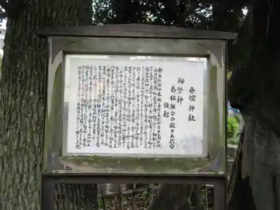 吾嬬神社の歴史