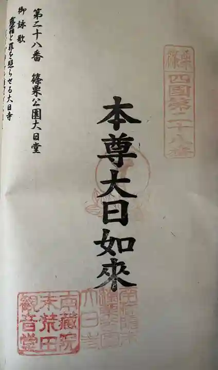 篠栗公園大日寺(福岡県)