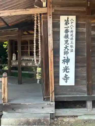 神光寺(岐阜県)