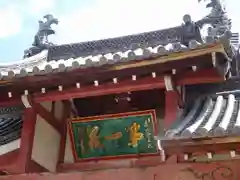 萬福寺の本殿