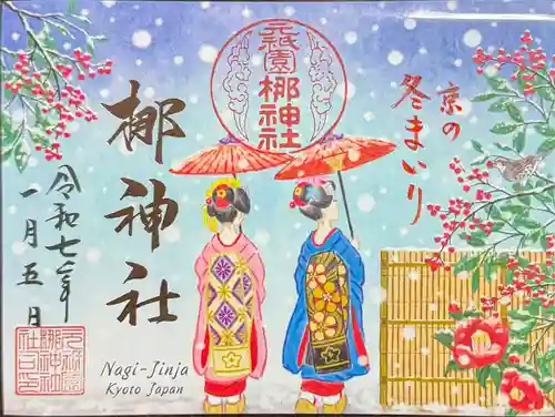 元祇園梛神社・隼神社の御朱印