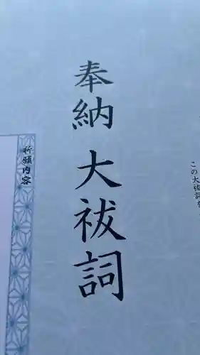 大鏑神社(福島県)