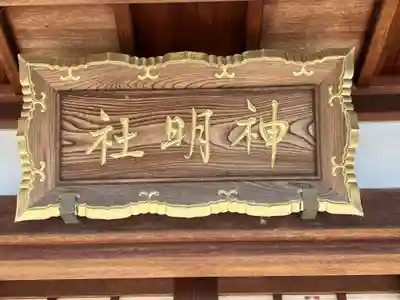 神明社（常滑神明社）(愛知県)