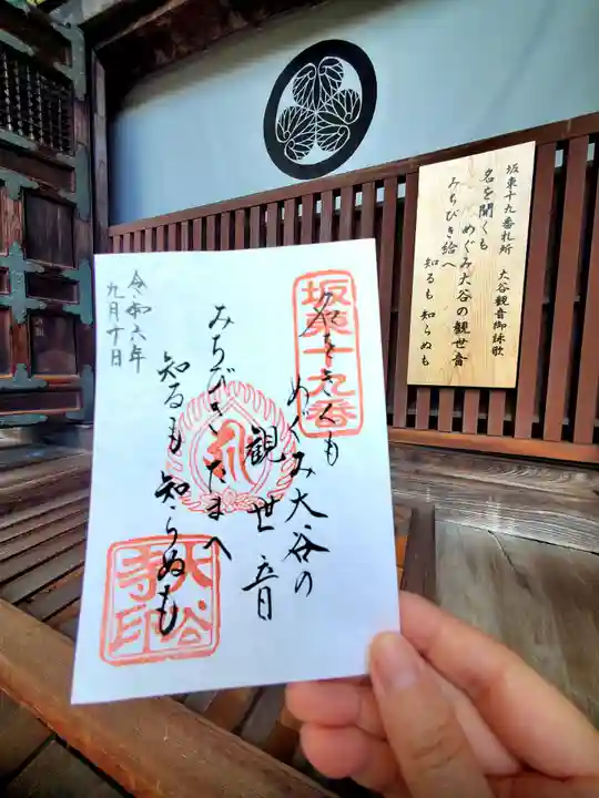 大谷寺(栃木県)