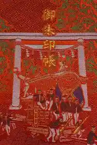 和泉國一之宮　大鳥大社の御朱印帳2020-07-18 00:00:00 +0900