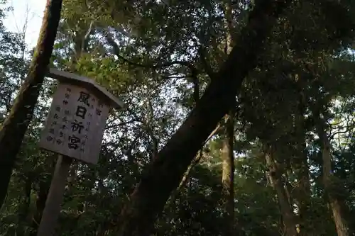 伊勢神宮内宮（皇大神宮）の建物その他