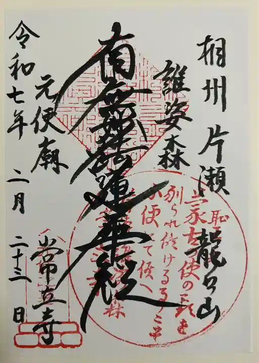 常立寺(神奈川県)