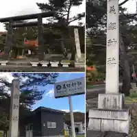 義經神社(北海道)