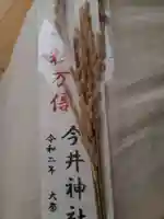 今井神社の授与品その他