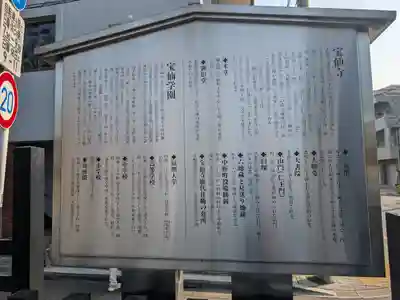 宝仙寺(東京都)