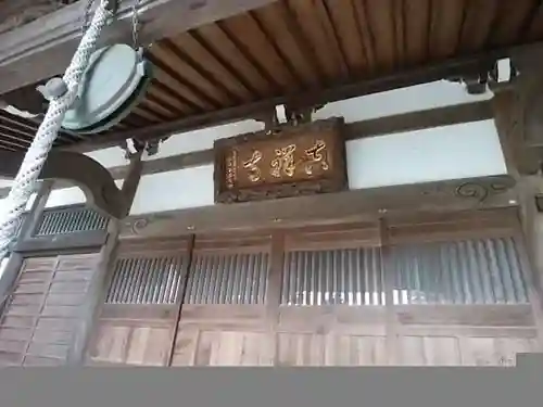 吉祥寺の本殿・本堂