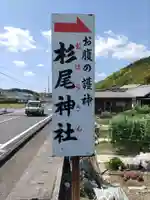 杉尾神社のその他建物