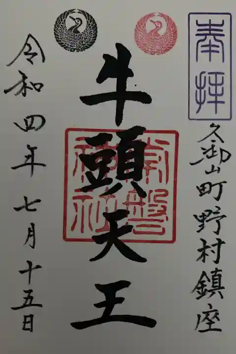 玉田神社の兼務社。御朱印は玉田神社でいただけます。