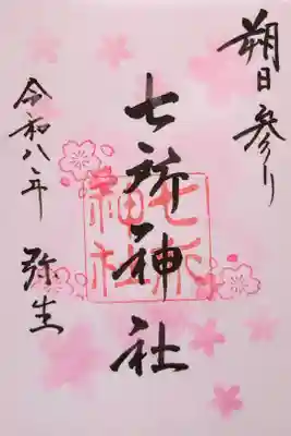 直書きの3月限定の御朱印『さくら』