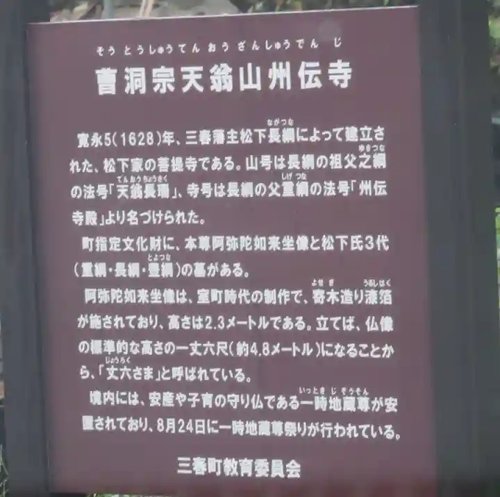 州伝寺(福島県)