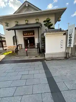 延命寺(大阪府)