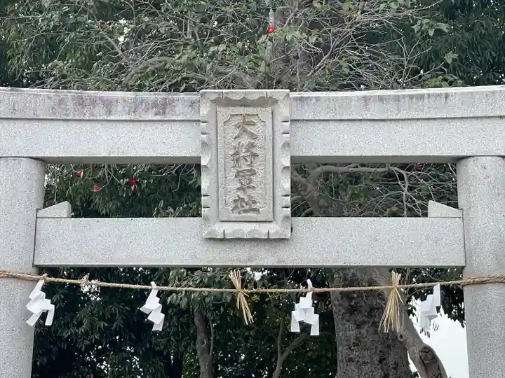 大将軍社(滋賀県)