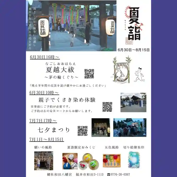 總社 和田八幡宮(福井県)